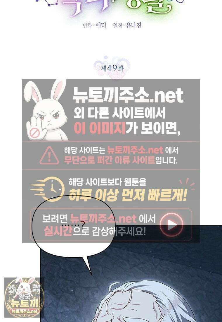 이상한데 효과적인 악녀 생활 49화 6