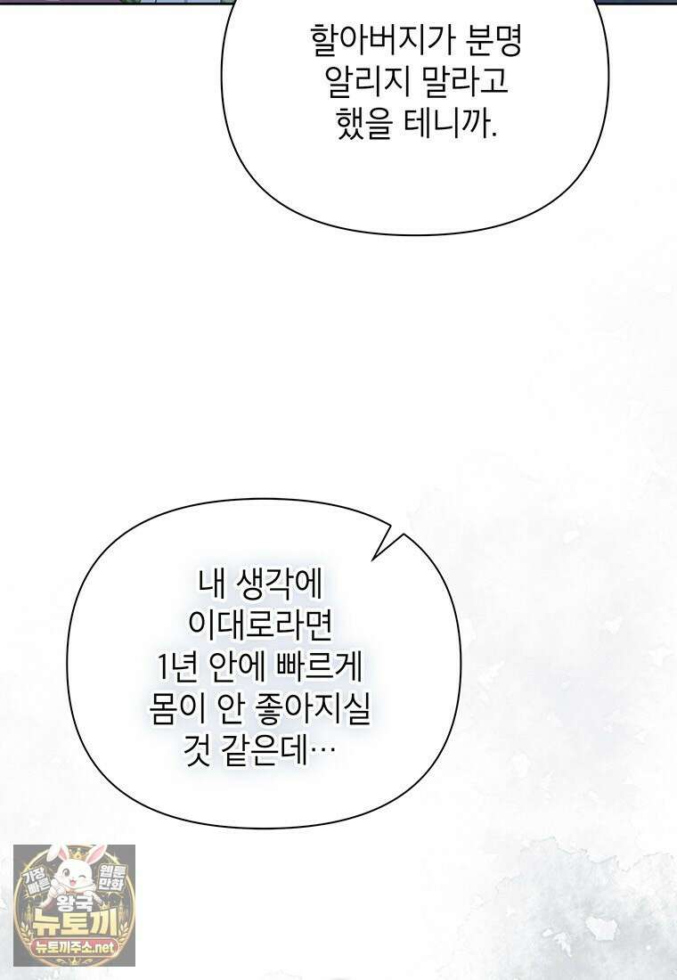 이상한데 효과적인 악녀 생활 49화 9
