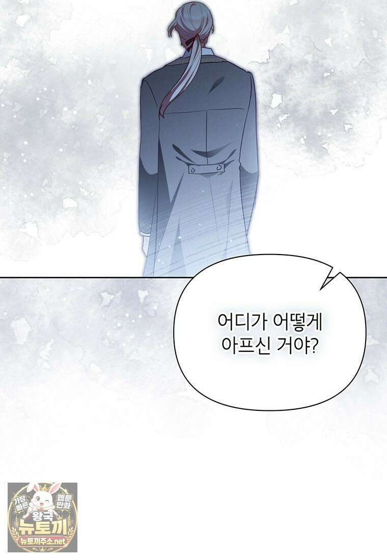 이상한데 효과적인 악녀 생활 49화 10