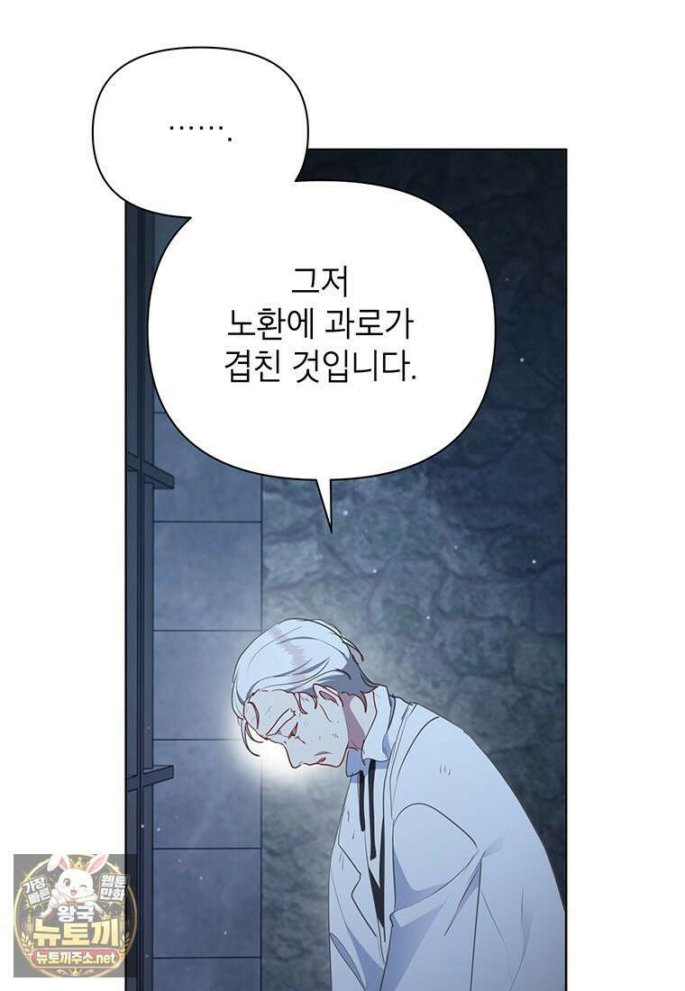 이상한데 효과적인 악녀 생활 49화 11