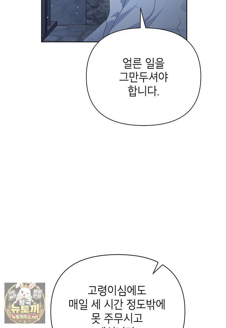 이상한데 효과적인 악녀 생활 49화 12