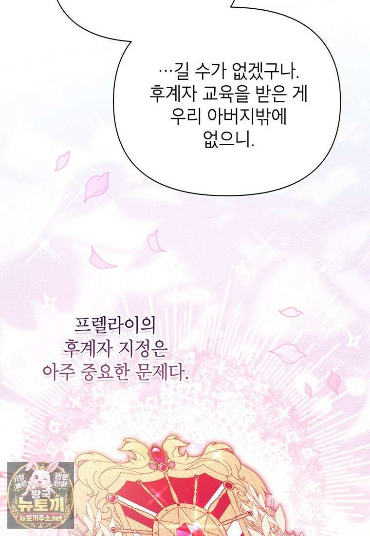 이상한데 효과적인 악녀 생활 49화 14