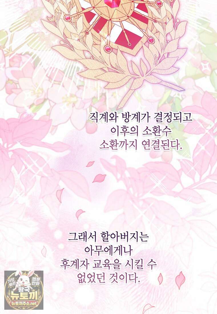 이상한데 효과적인 악녀 생활 49화 15