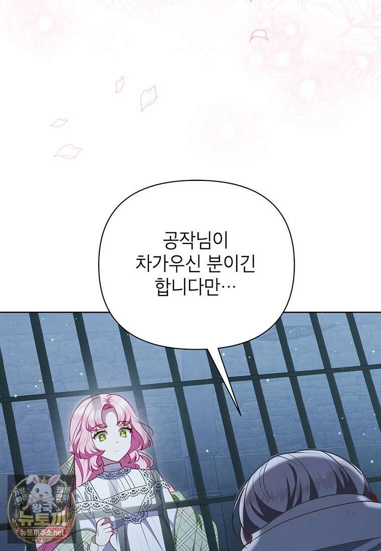 이상한데 효과적인 악녀 생활 49화 16