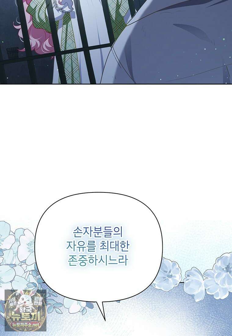 이상한데 효과적인 악녀 생활 49화 17