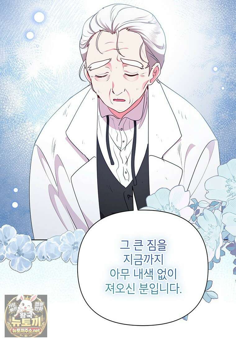 이상한데 효과적인 악녀 생활 49화 18