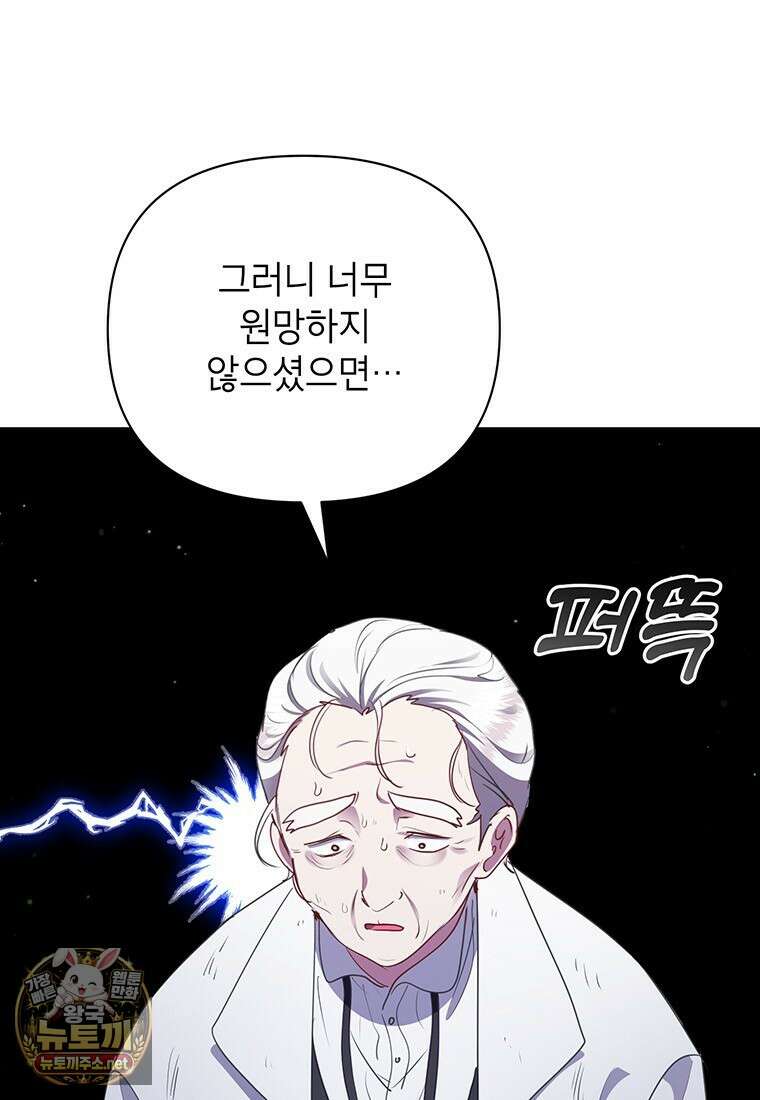 이상한데 효과적인 악녀 생활 49화 19