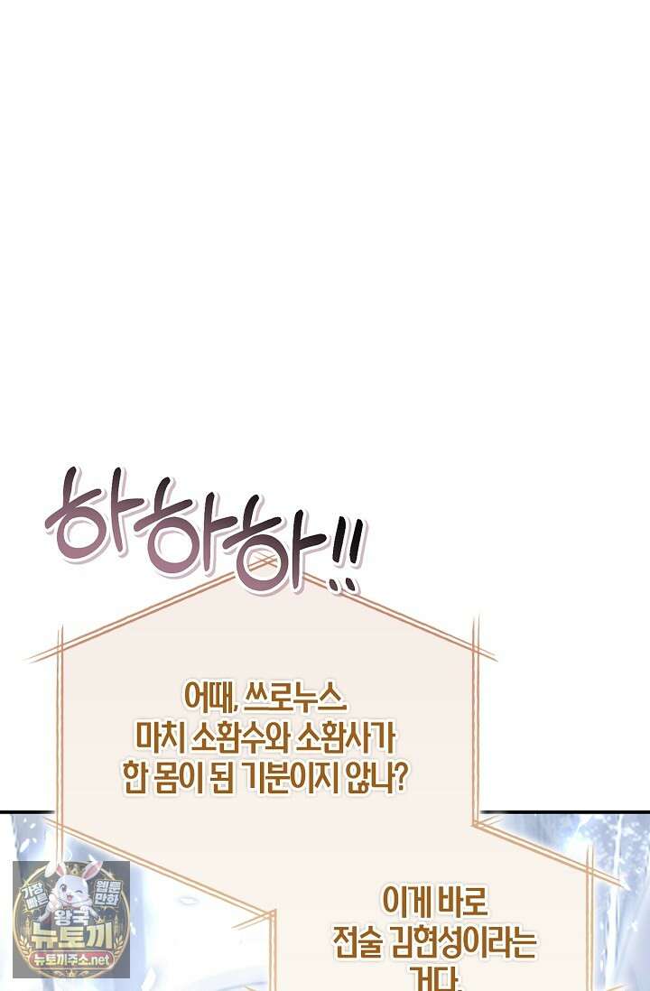 회귀자 사용설명서 185화 12