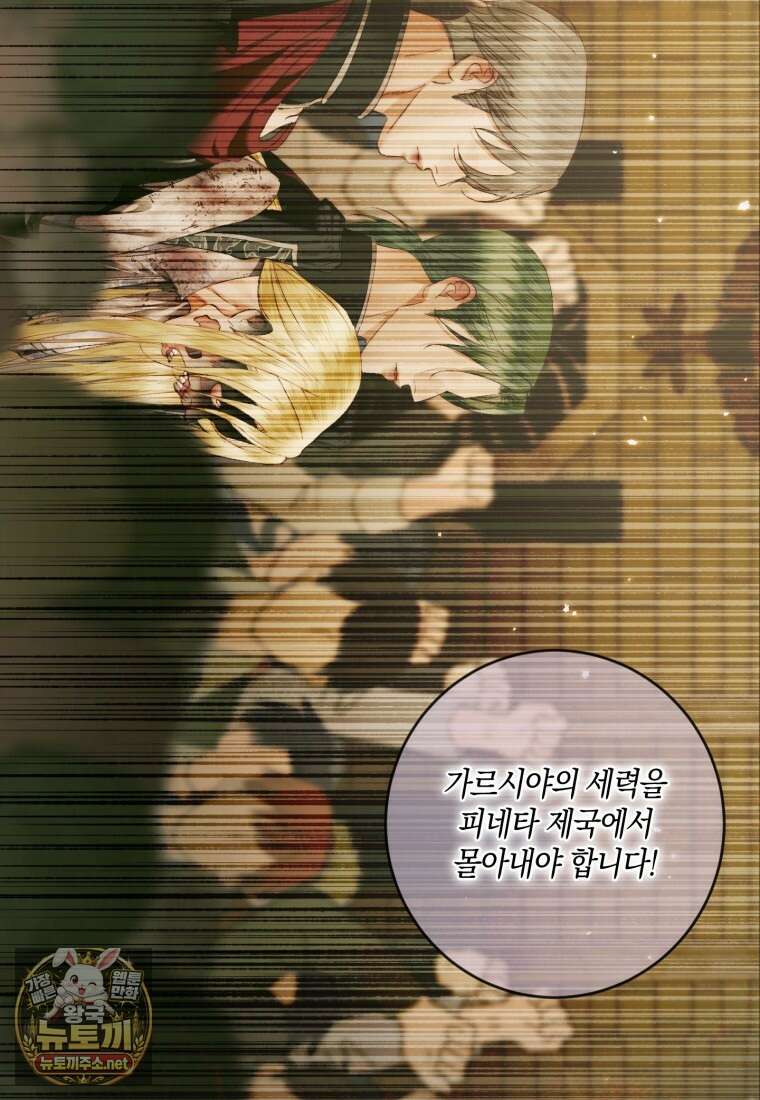 세이렌: 악당과 계약가족이 되었다 171화 2