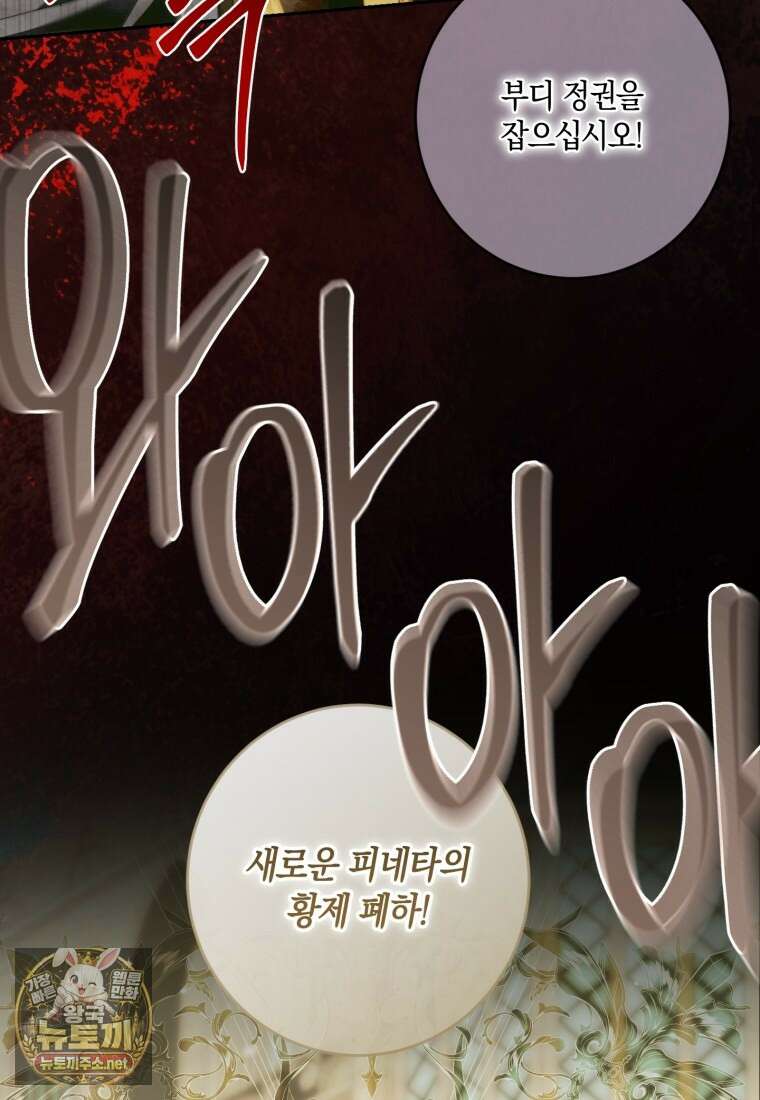 세이렌: 악당과 계약가족이 되었다 171화 4