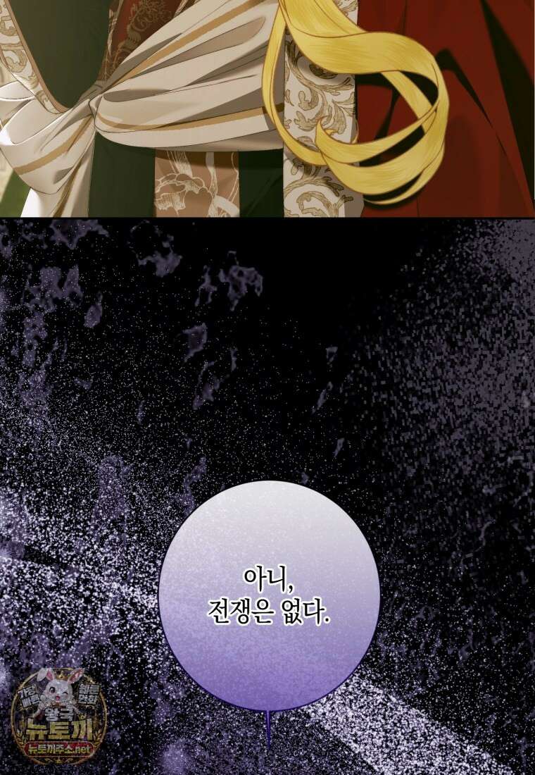 세이렌: 악당과 계약가족이 되었다 171화 6