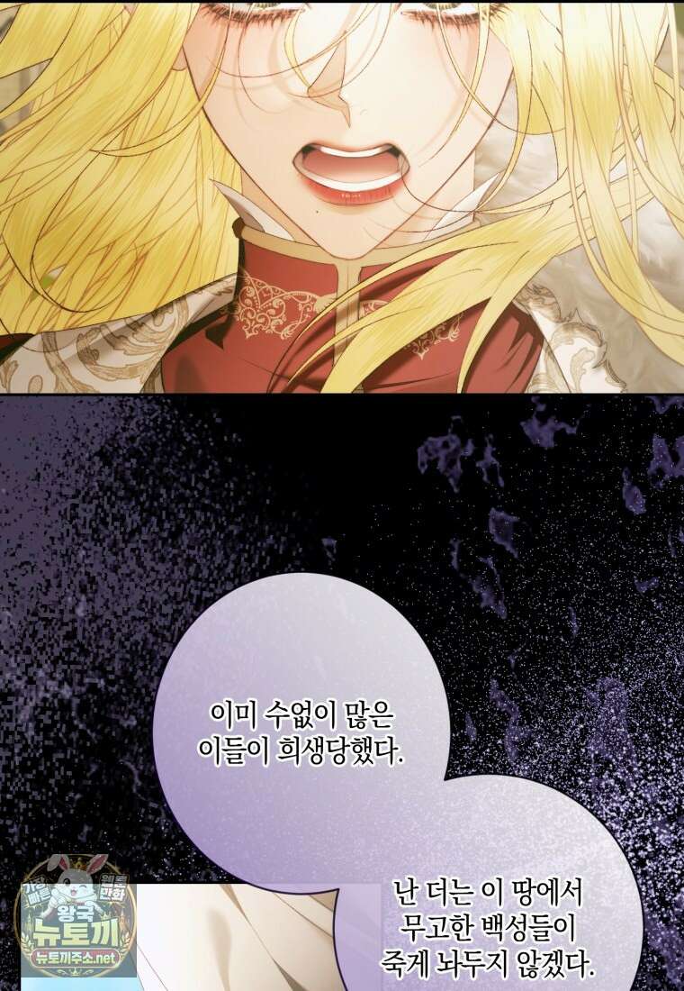 세이렌: 악당과 계약가족이 되었다 171화 7