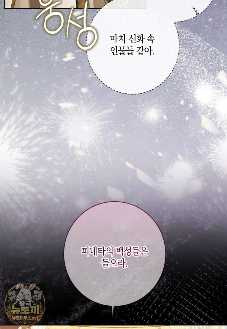 세이렌: 악당과 계약가족이 되었다 171화 13