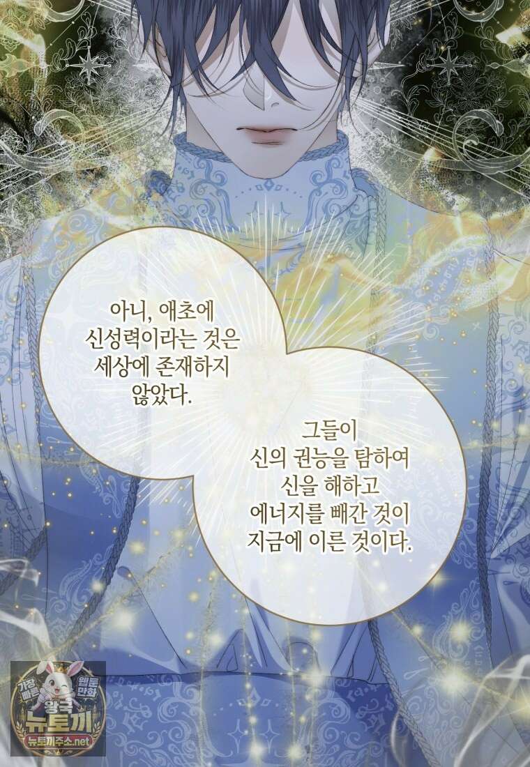 세이렌: 악당과 계약가족이 되었다 171화 16