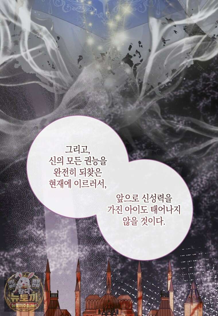 세이렌: 악당과 계약가족이 되었다 171화 17