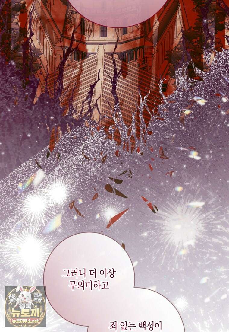 세이렌: 악당과 계약가족이 되었다 171화 19