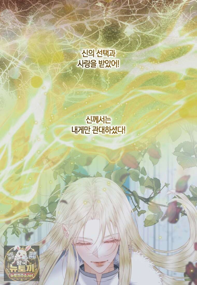 세이렌: 악당과 계약가족이 되었다 171화 27