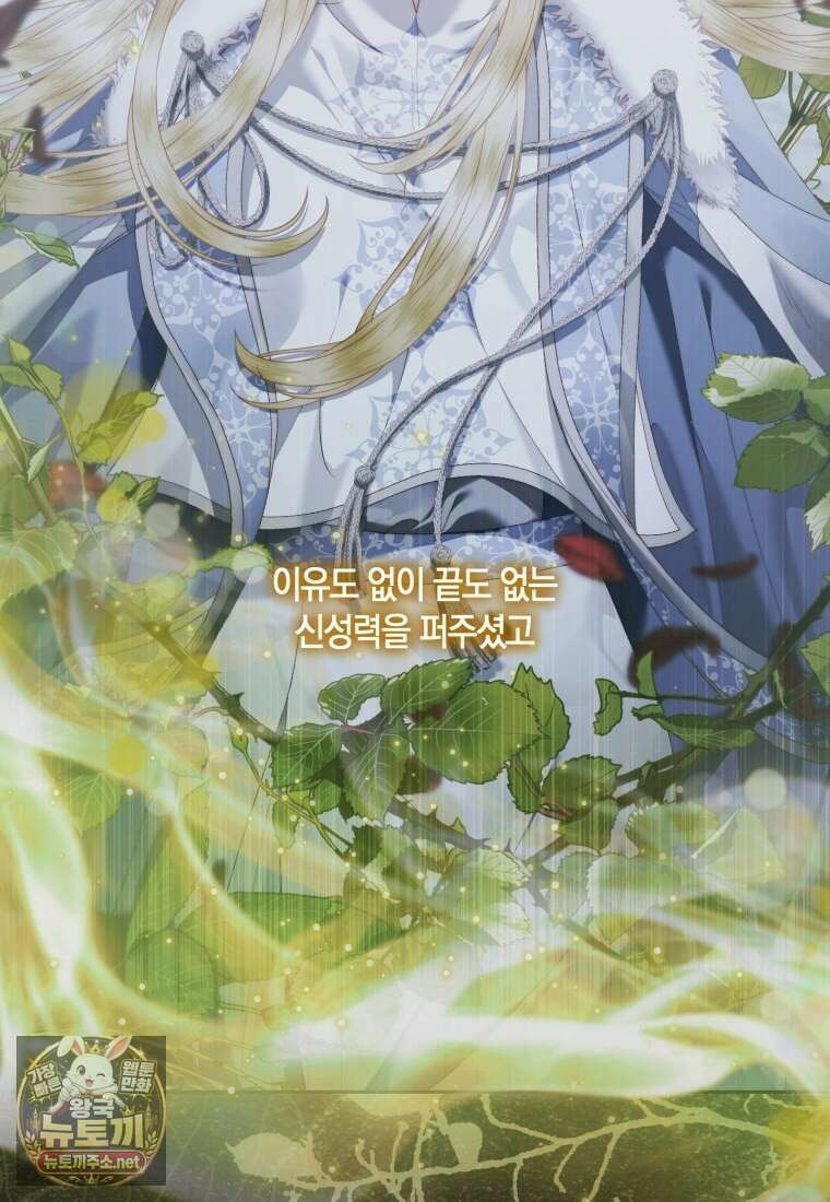 세이렌: 악당과 계약가족이 되었다 171화 28
