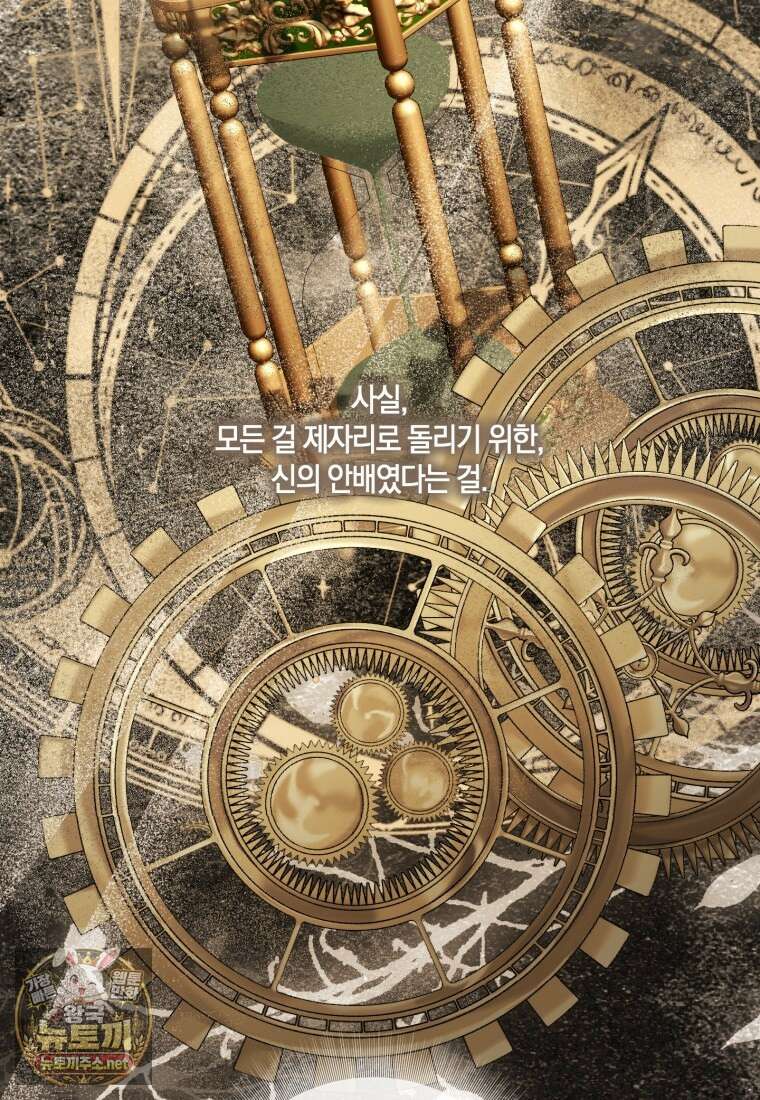 세이렌: 악당과 계약가족이 되었다 171화 41