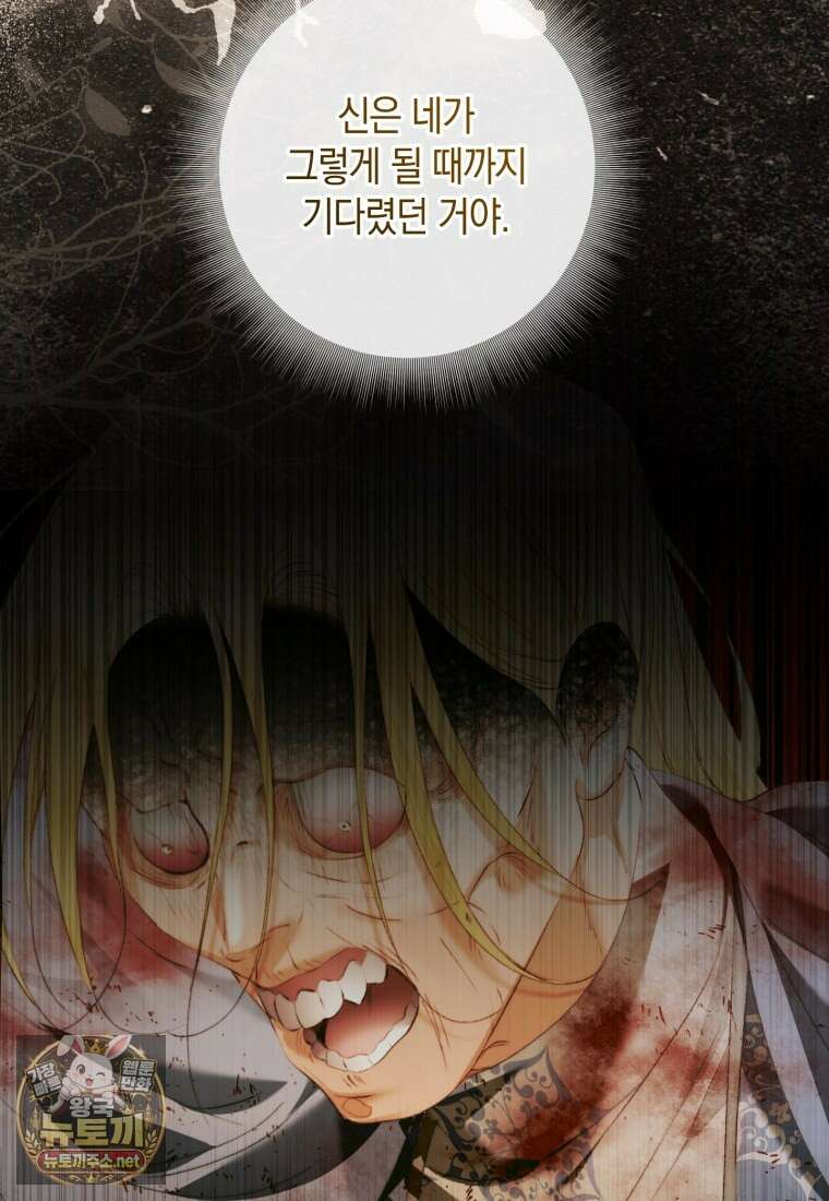 세이렌: 악당과 계약가족이 되었다 171화 42