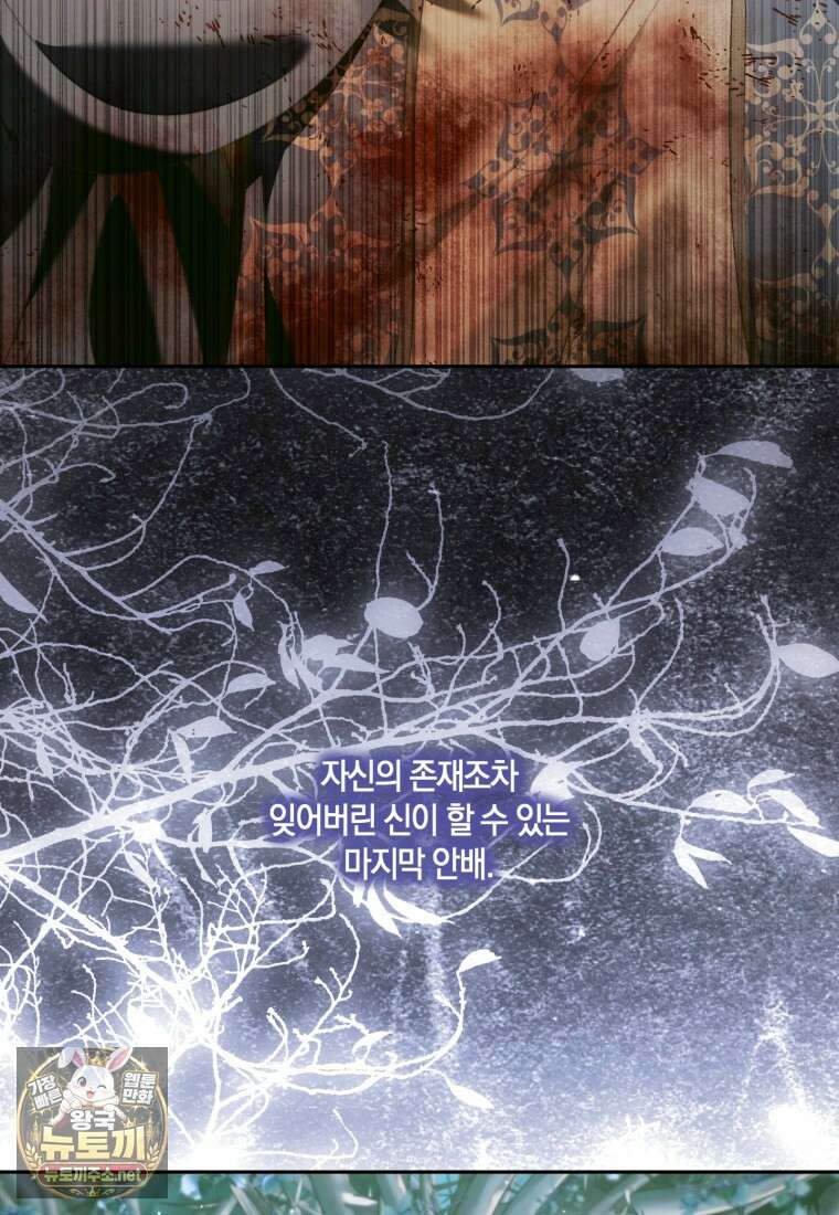 세이렌: 악당과 계약가족이 되었다 171화 43