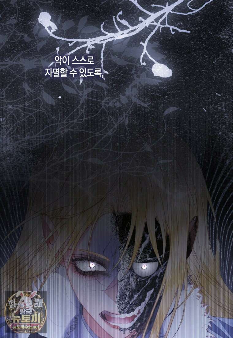 세이렌: 악당과 계약가족이 되었다 171화 45