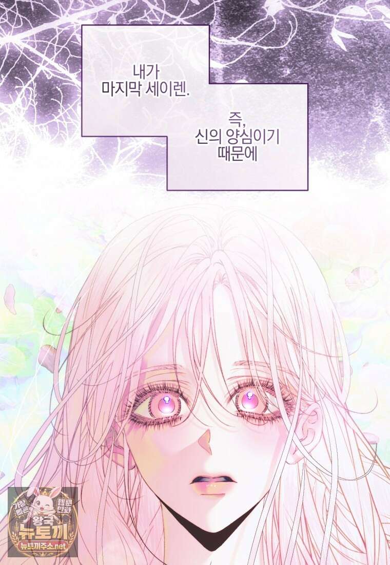세이렌: 악당과 계약가족이 되었다 171화 50