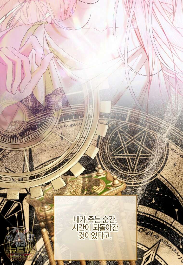 세이렌: 악당과 계약가족이 되었다 171화 51