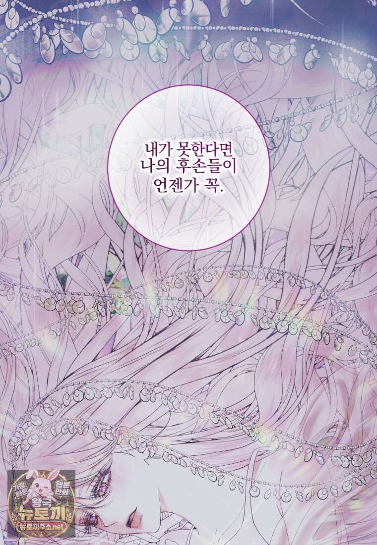 세이렌: 악당과 계약가족이 되었다 171화 57