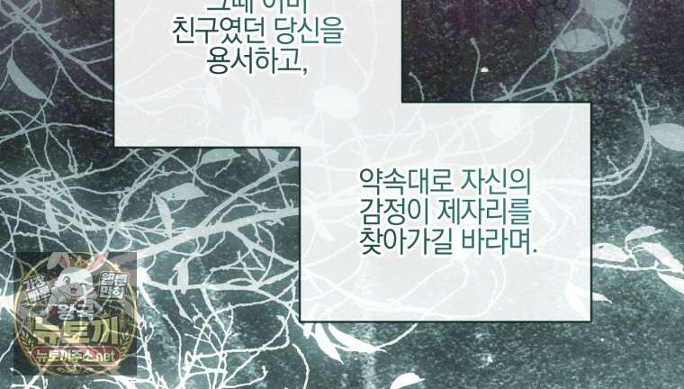세이렌: 악당과 계약가족이 되었다 171화 59