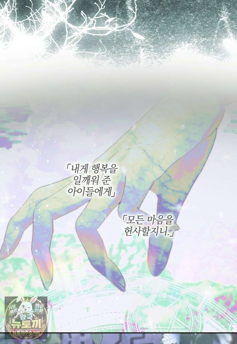 세이렌: 악당과 계약가족이 되었다 171화 60