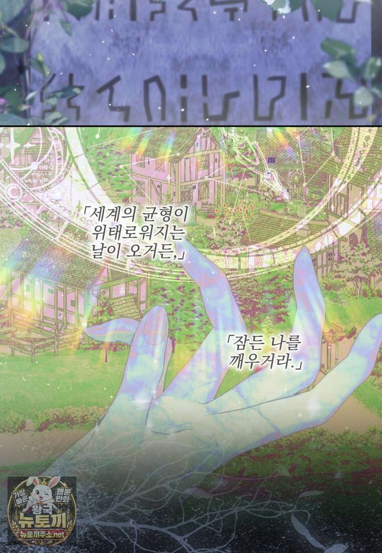 세이렌: 악당과 계약가족이 되었다 171화 61