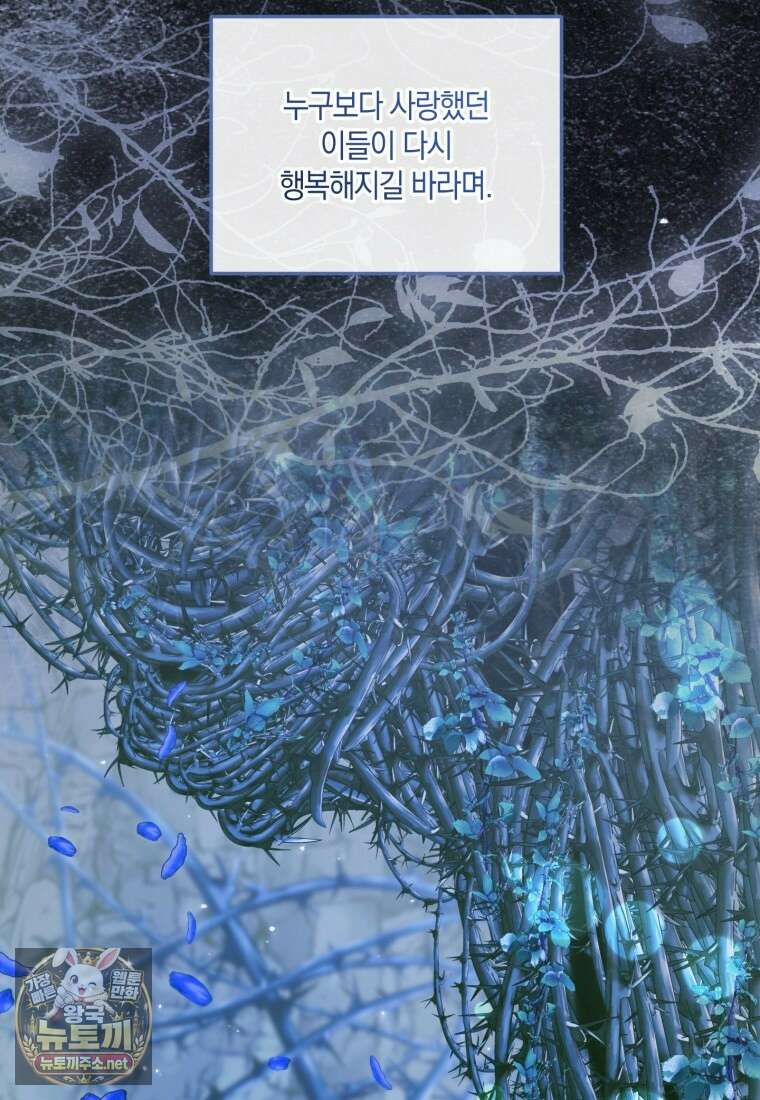 세이렌: 악당과 계약가족이 되었다 171화 62