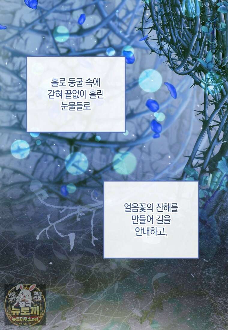 세이렌: 악당과 계약가족이 되었다 171화 63
