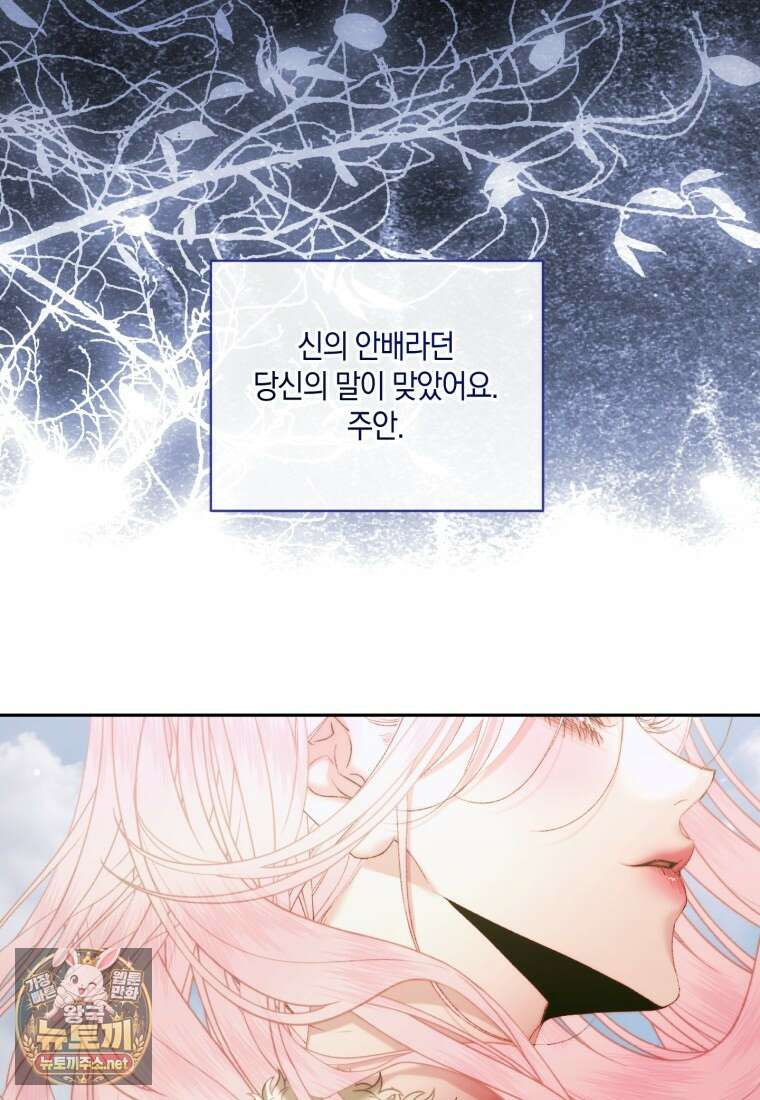 세이렌: 악당과 계약가족이 되었다 171화 66