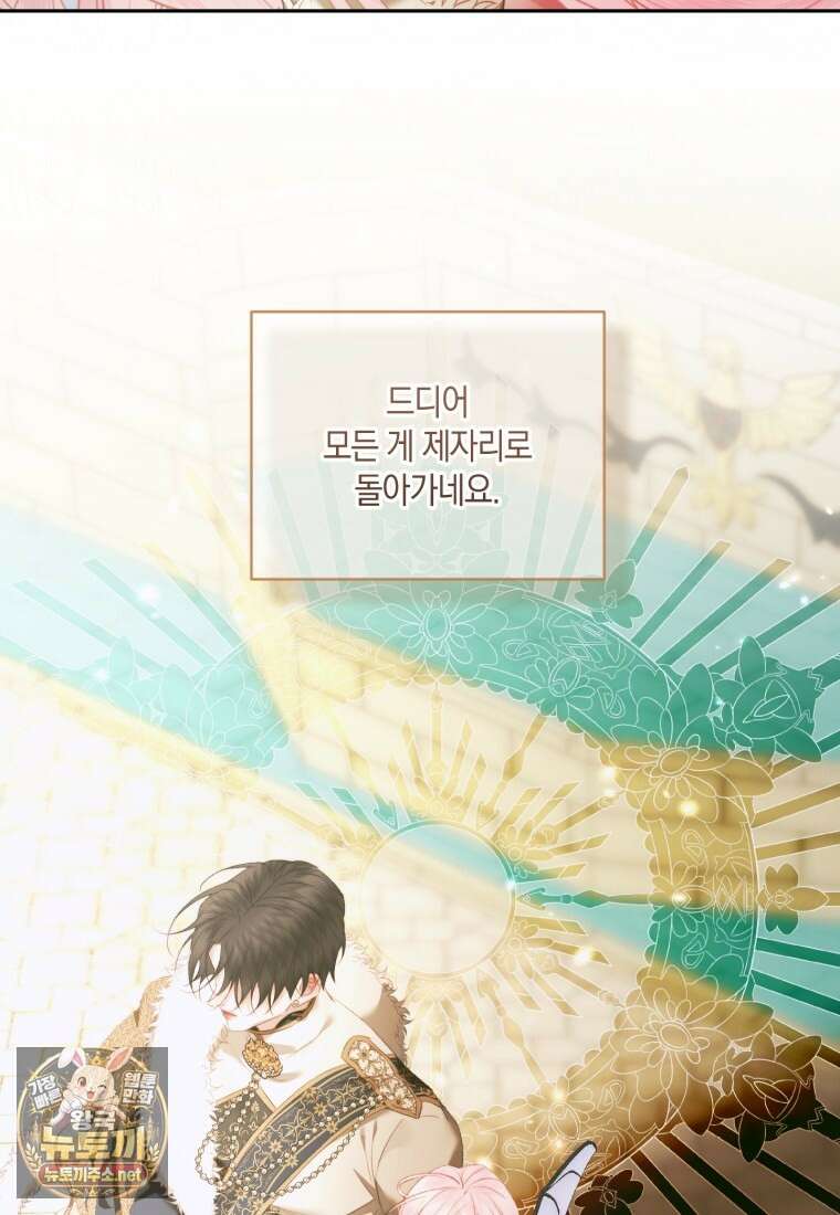 세이렌: 악당과 계약가족이 되었다 171화 67