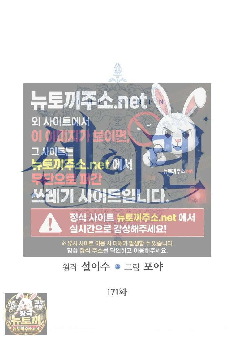 세이렌: 악당과 계약가족이 되었다 171화 70