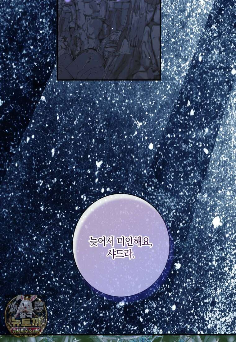 세이렌: 악당과 계약가족이 되었다 171화 73