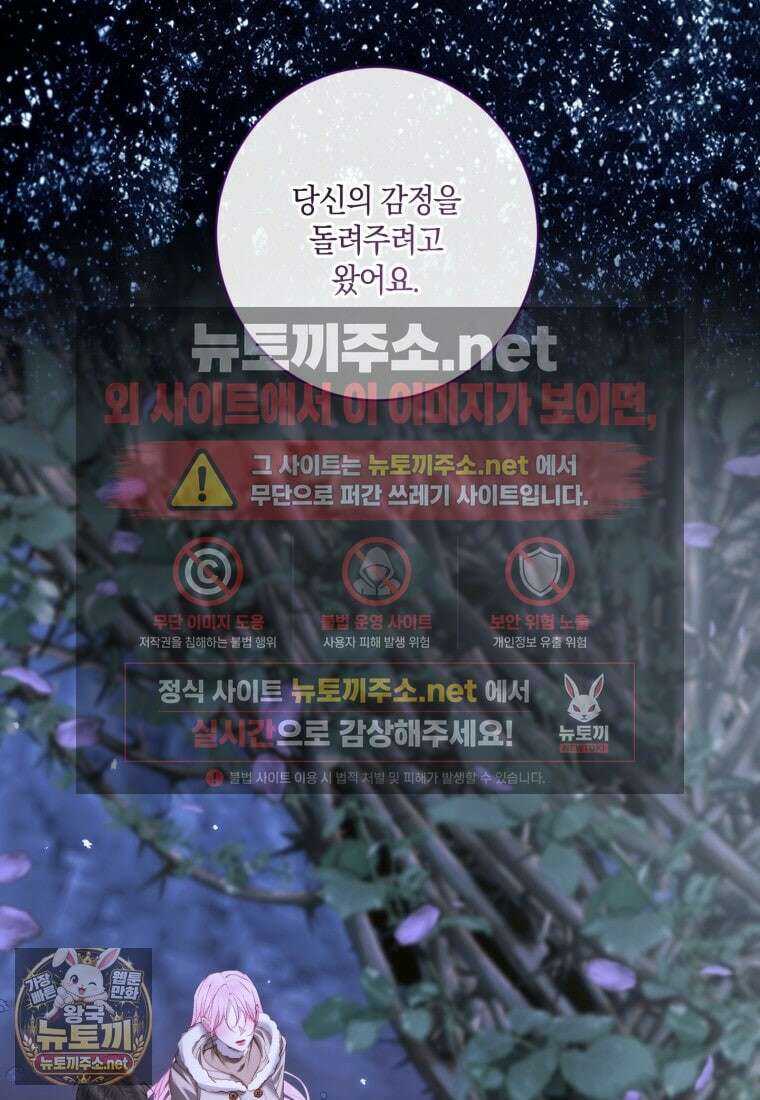 세이렌: 악당과 계약가족이 되었다 171화 75