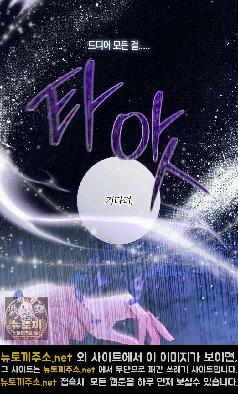 세이렌: 악당과 계약가족이 되었다 171화 78