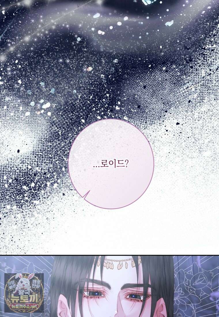 세이렌: 악당과 계약가족이 되었다 171화 80