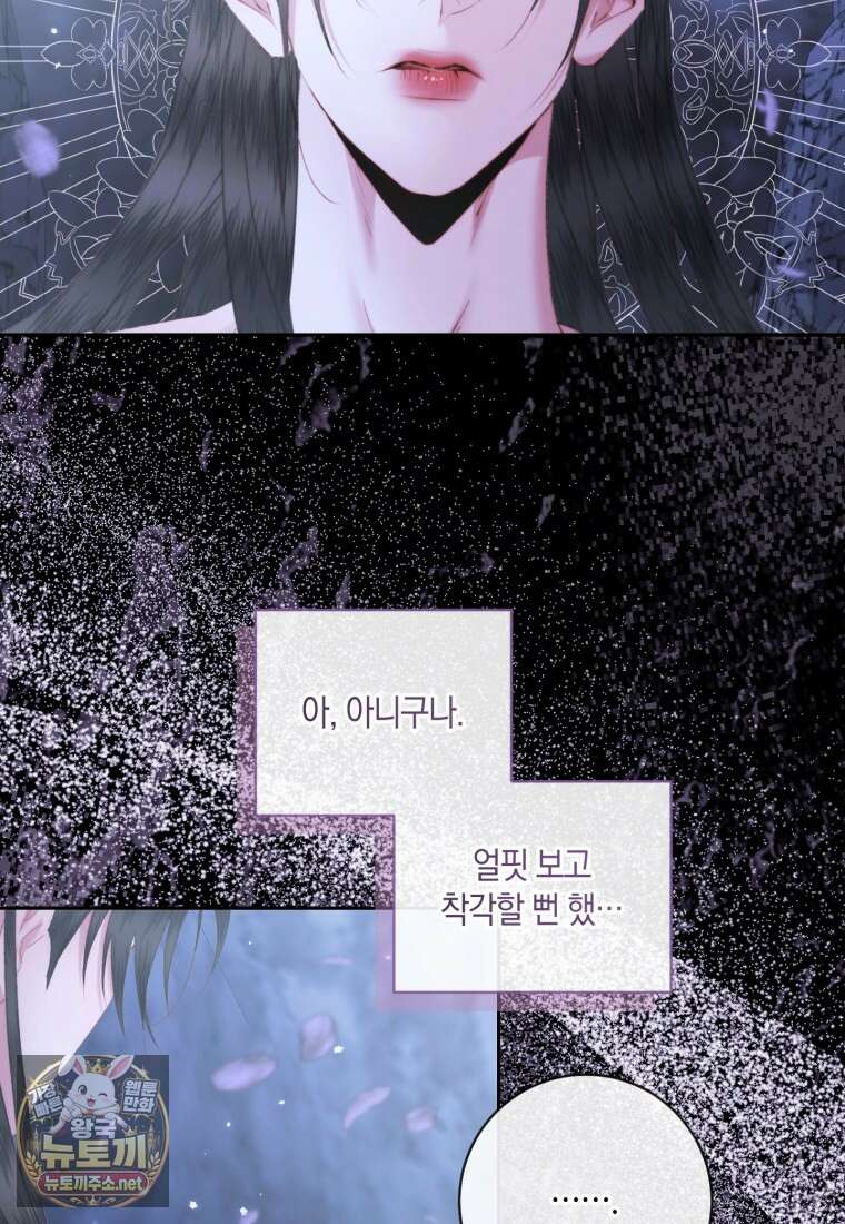 세이렌: 악당과 계약가족이 되었다 171화 81