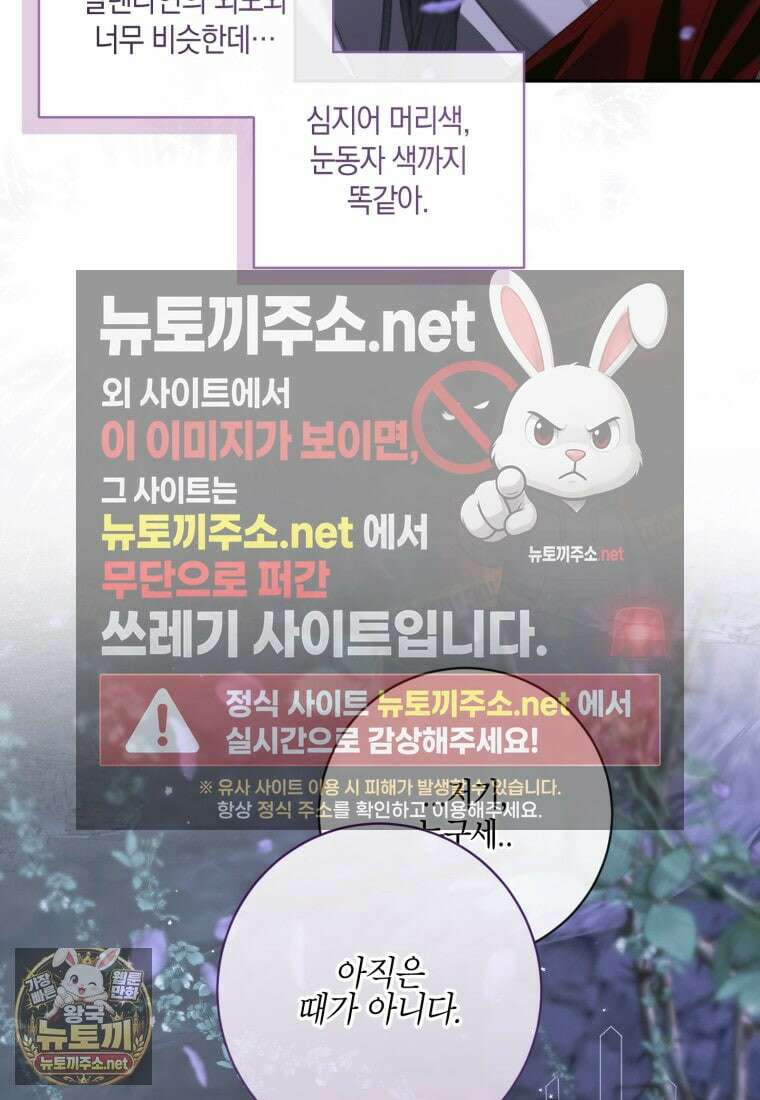세이렌: 악당과 계약가족이 되었다 171화 84