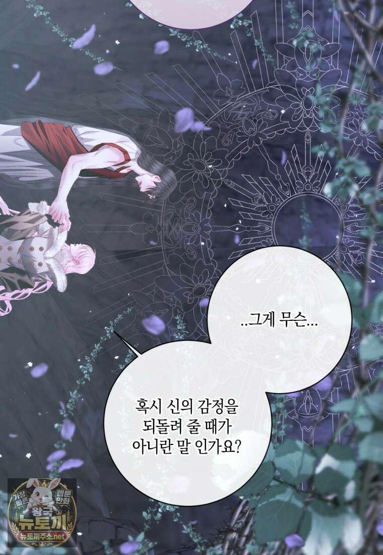 세이렌: 악당과 계약가족이 되었다 171화 85