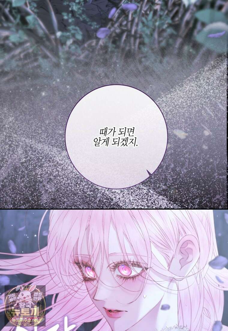 세이렌: 악당과 계약가족이 되었다 171화 86