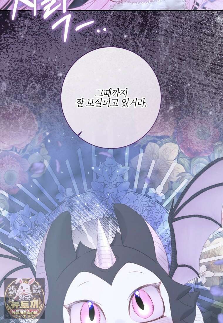세이렌: 악당과 계약가족이 되었다 171화 87