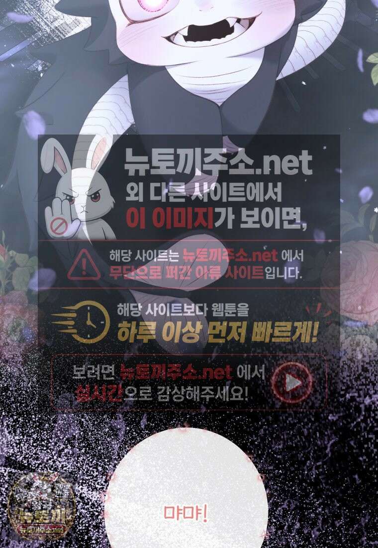 세이렌: 악당과 계약가족이 되었다 171화 88