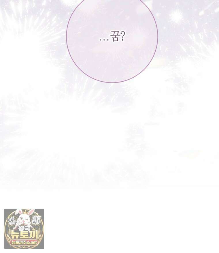 세이렌: 악당과 계약가족이 되었다 171화 94