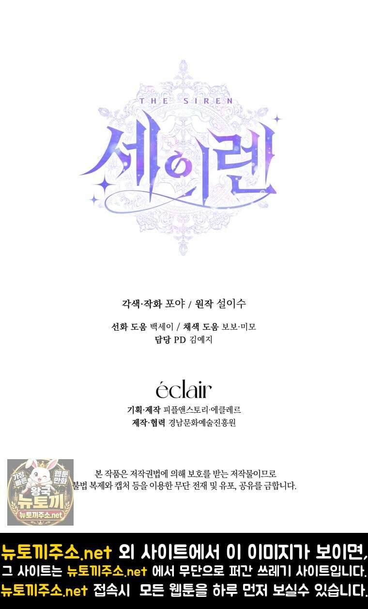 세이렌: 악당과 계약가족이 되었다 171화 95