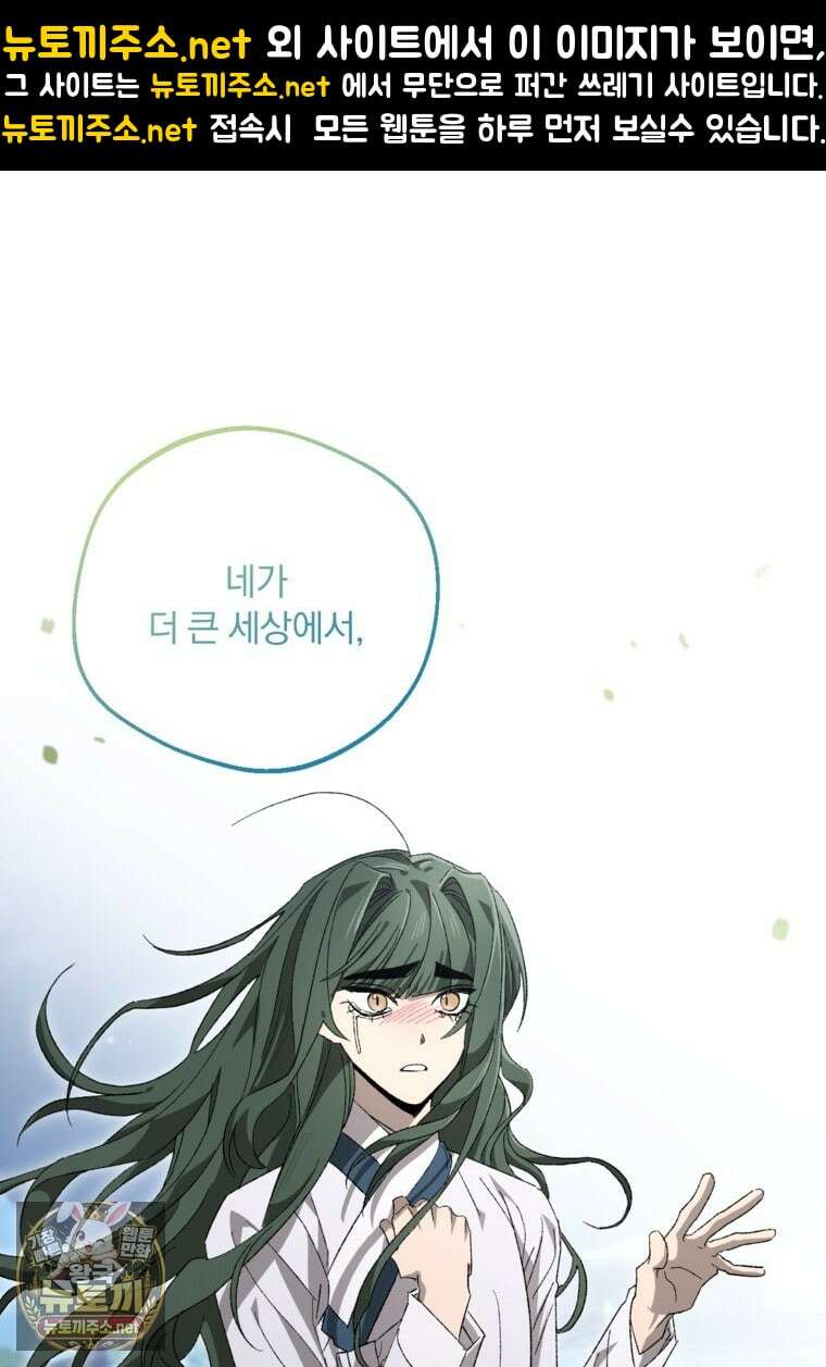 향단뎐 101화 1